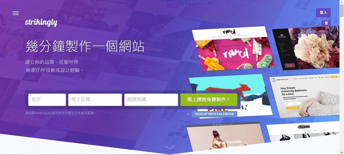 圖片取自Strikingly產品 圖片取自Strikingly產品